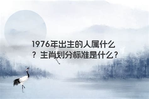 1976年属|1976年属什么生肖 1976年出生是什么命